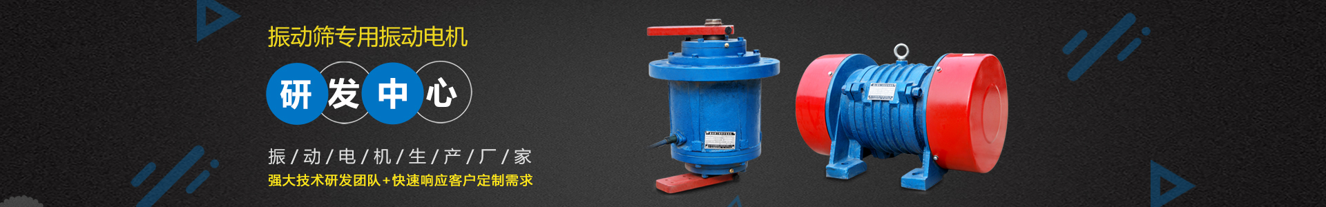 振動(dòng)電機(jī)